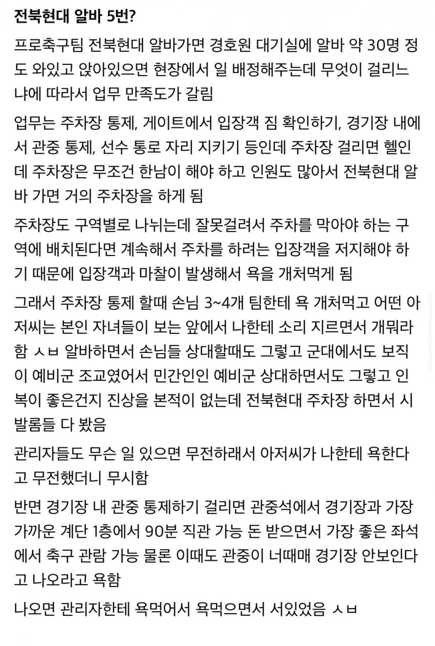 싱글벙글 24세 이대남의 현재까지 해본 알바 평가 (6)