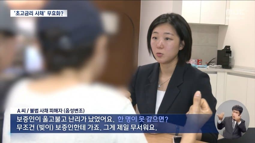 mbc) "68만 원, 연이자 7만%"...없앤다더니 (6)