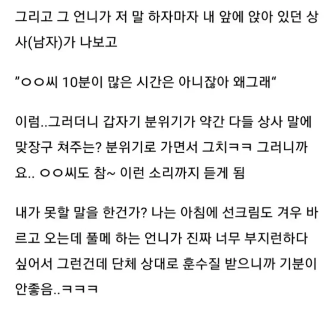 회사에 매일 풀메하고 오는 언니가 있거든 (2)