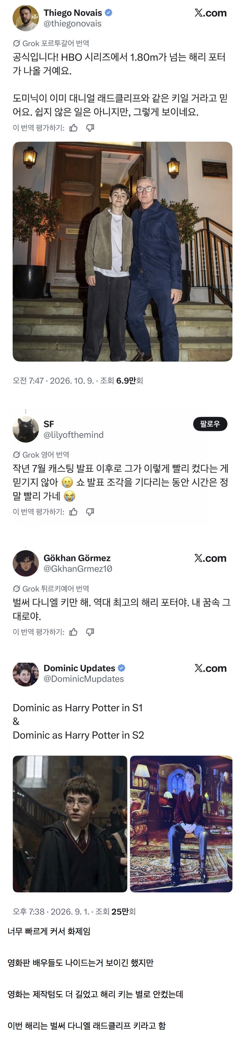 해리포터 드라마판 해리 배우 근황