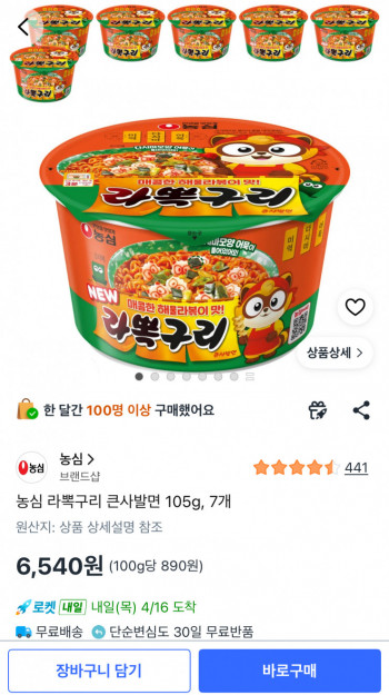 농심 라뽁구리 큰사발면 105g, 7개
