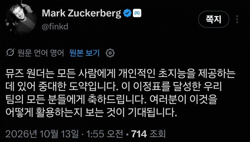 (메타) 개인용 초지능을 향한, 뮤즈 원더를 소개합니다. (6)