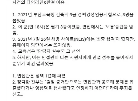 3명 뽑는데 3등 하고 떨어져 극단적 선택을 한 공시생 (34)