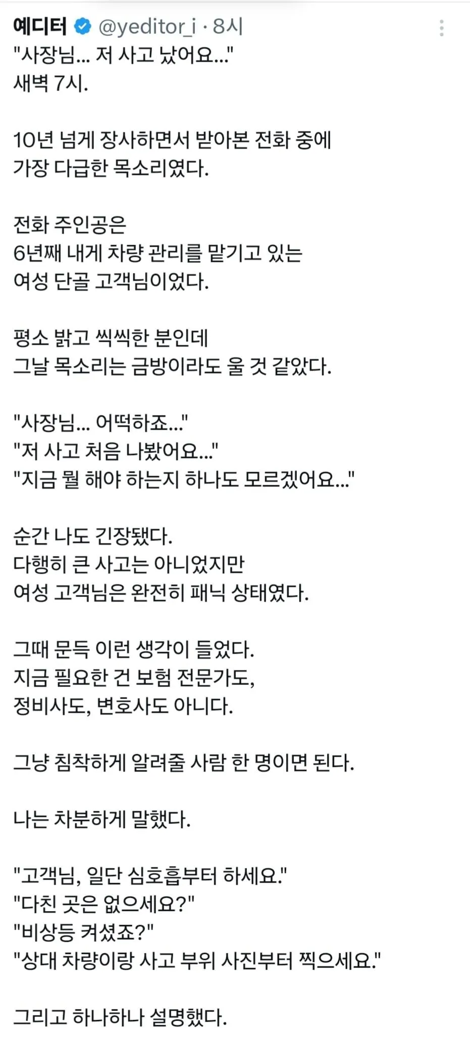 사장님...저 사고 났어요..