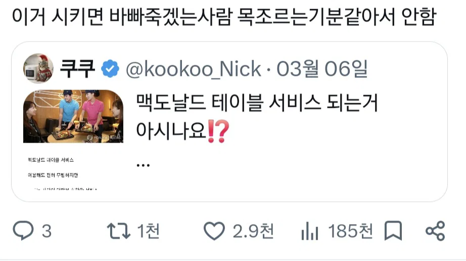 맥도날드 테이블 서비스 이거 꼭 필요한 사람 아니면 안썼으면 좋겠음... (2)