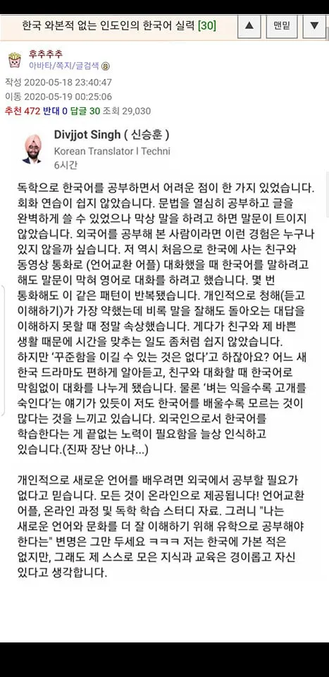 한국 와본적없는 인도인의 한국어실력