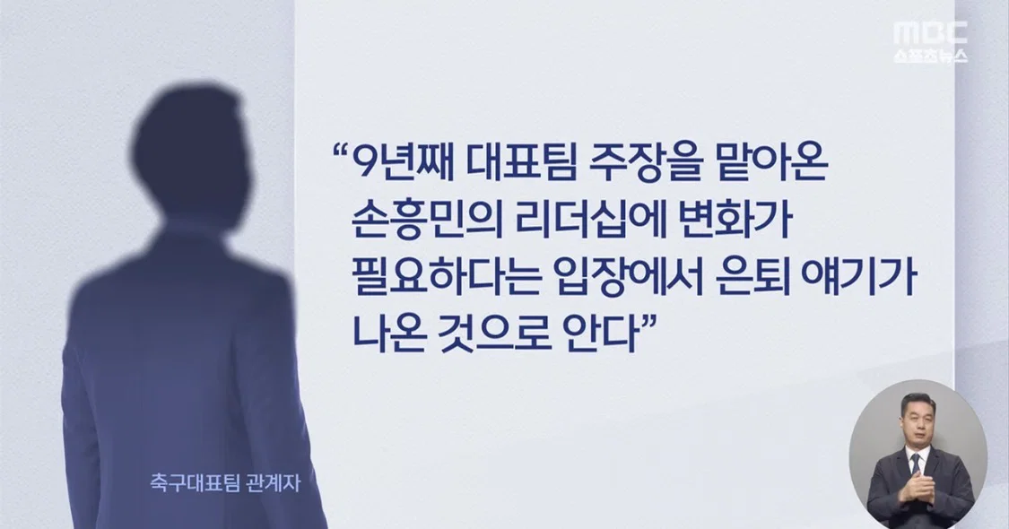 어제 은퇴 시사한 축구 3인방 은퇴 생각한 이유 나옴 (방금 mbc보도)