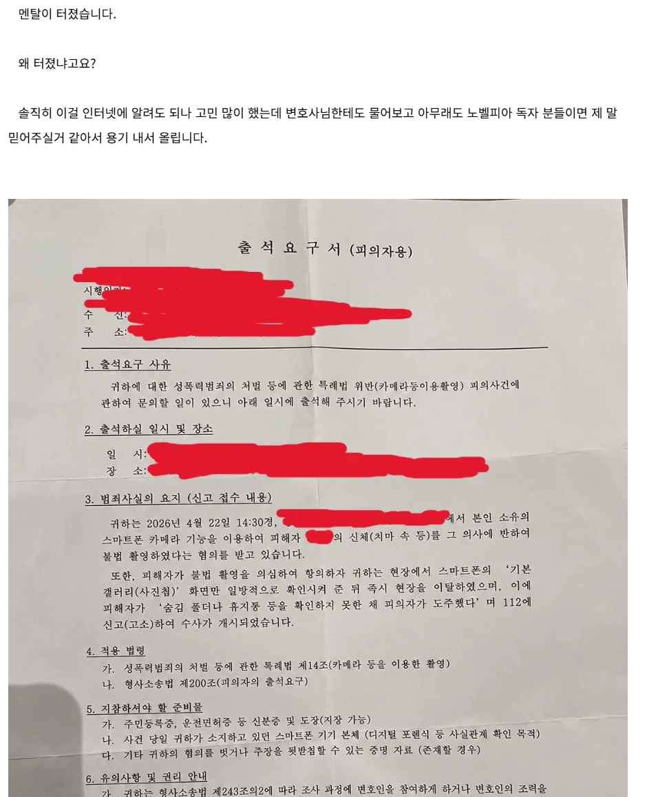 도촬 의심 받을 때 여자한테 사진첩 보여주면 안 되는 이유