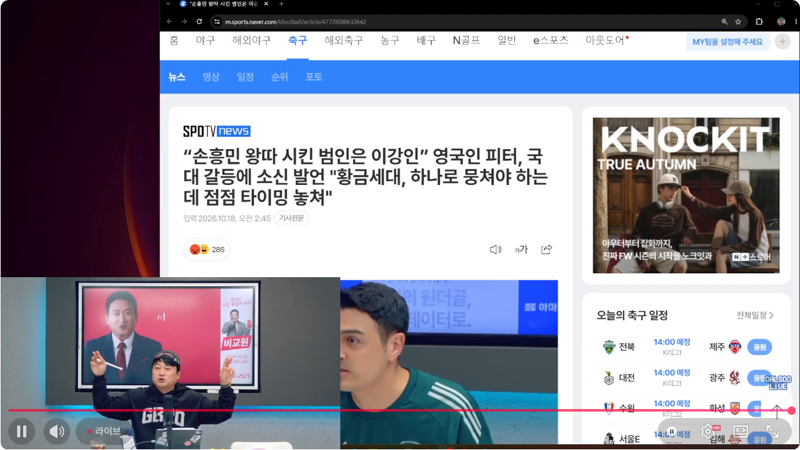 가짜뉴스에 개빡친 박문성 해설 위원