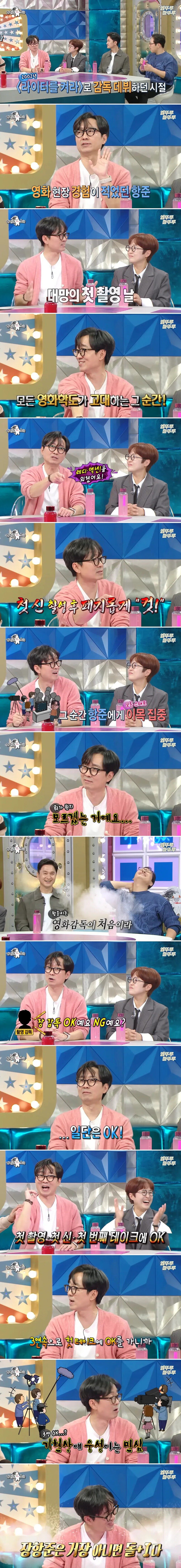 본인 영화 찍는데 아무것도 몰랐던 장항준 감독