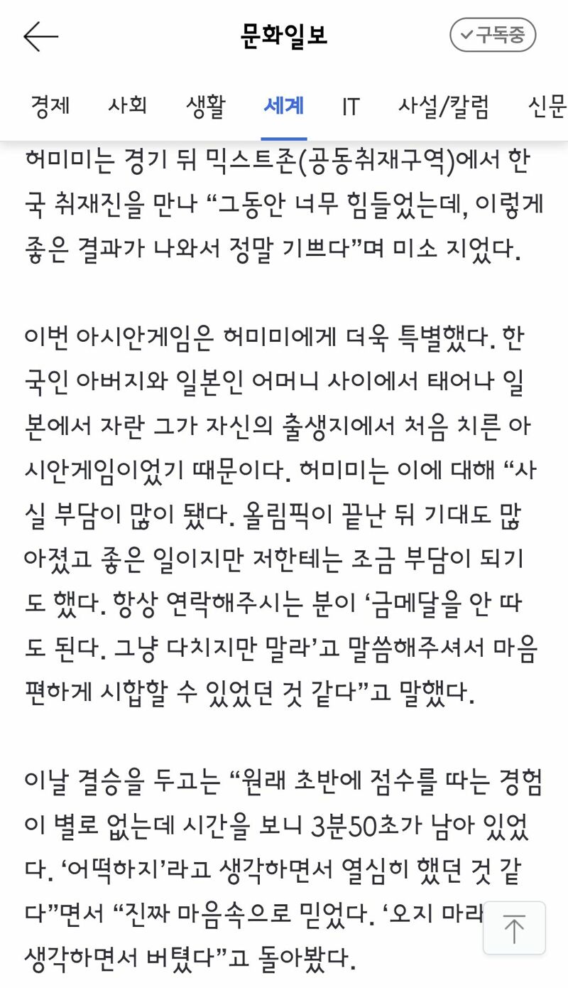 日에서 태어나 태극마크 달고 金메달…허미미 “할머니께 가져가야죠” (2)