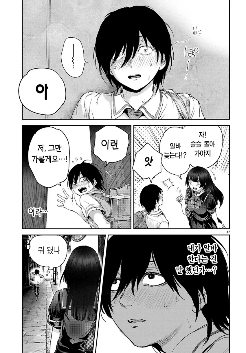 스릴러) 오타쿠에게만 상냥한 갸루 (48)