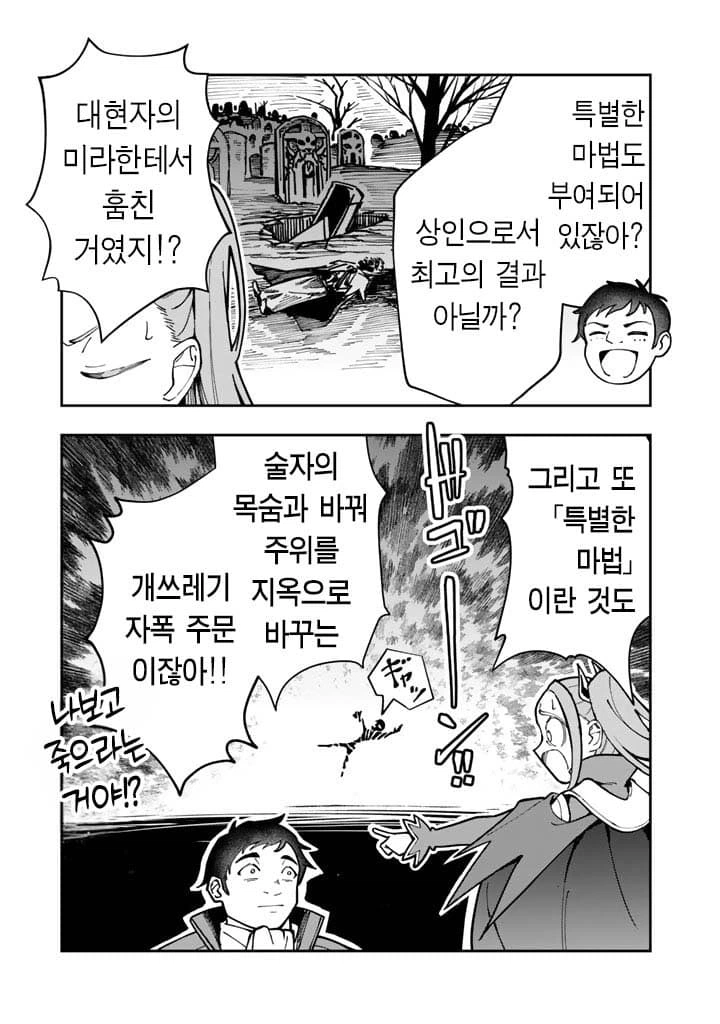 요즘 용사파티 해고 추방 사유.Manhwa (12)