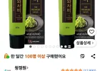 청정원 생와사비, 40g, 2개