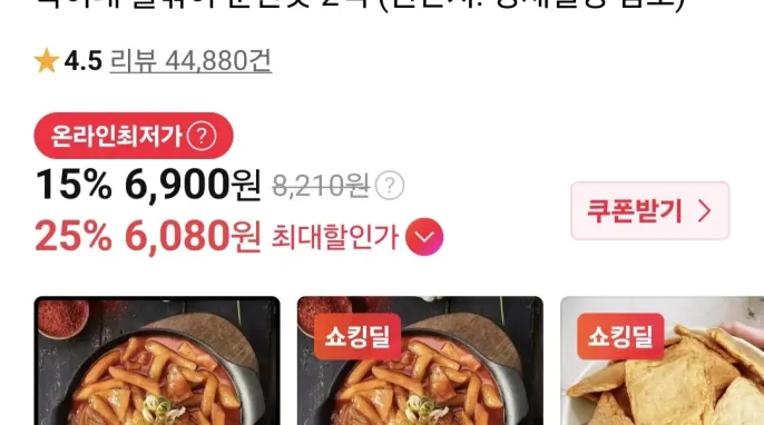 [11번가] 옥이네 쫄볶이 순한맛 /매운맛 2팩 6080원