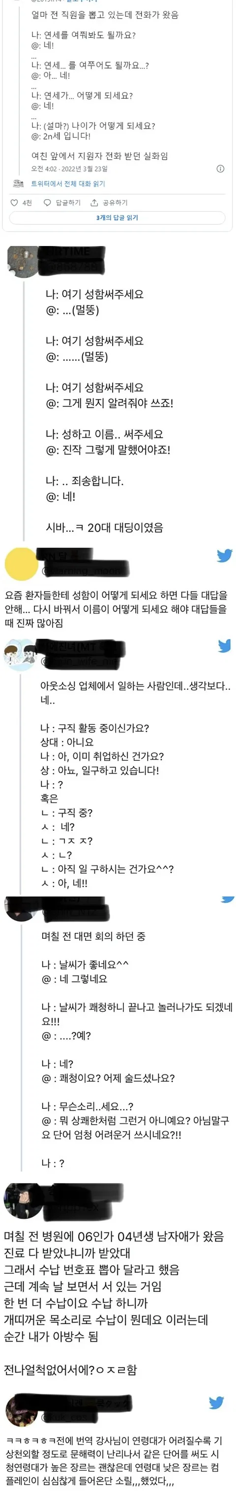 요즘 사람들의 심각한 문해력 수준; + 유퀴즈추가 (27)