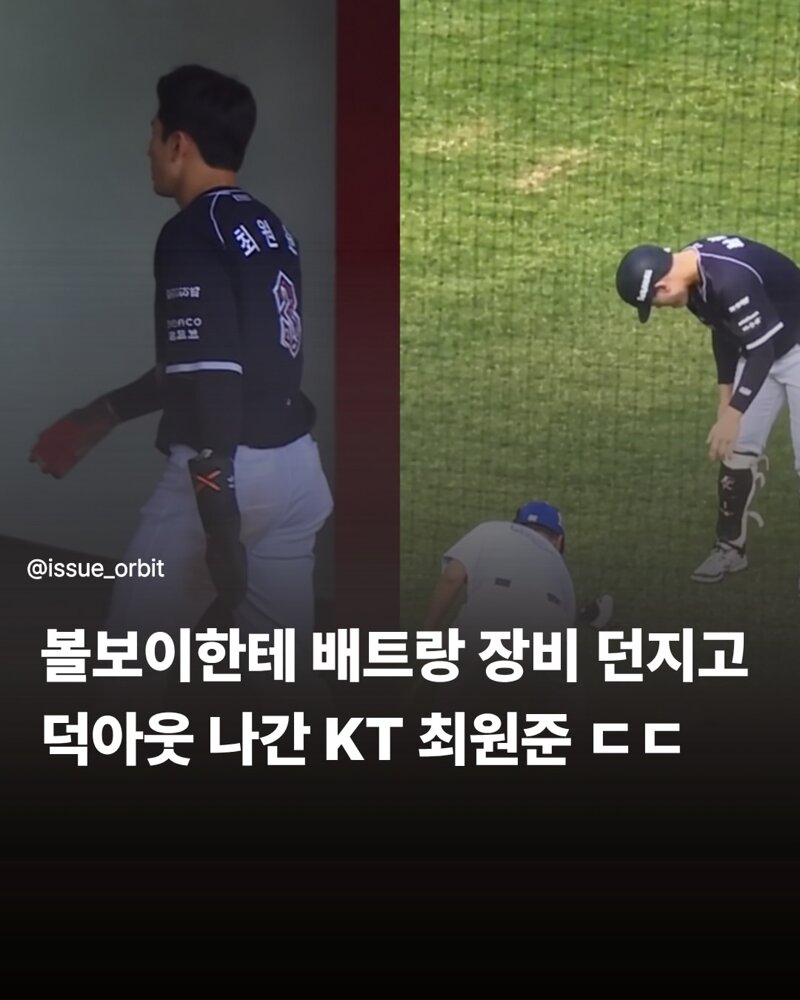 KBO) 볼보이에게 장비던지고 퇴장하는 KT 최원준