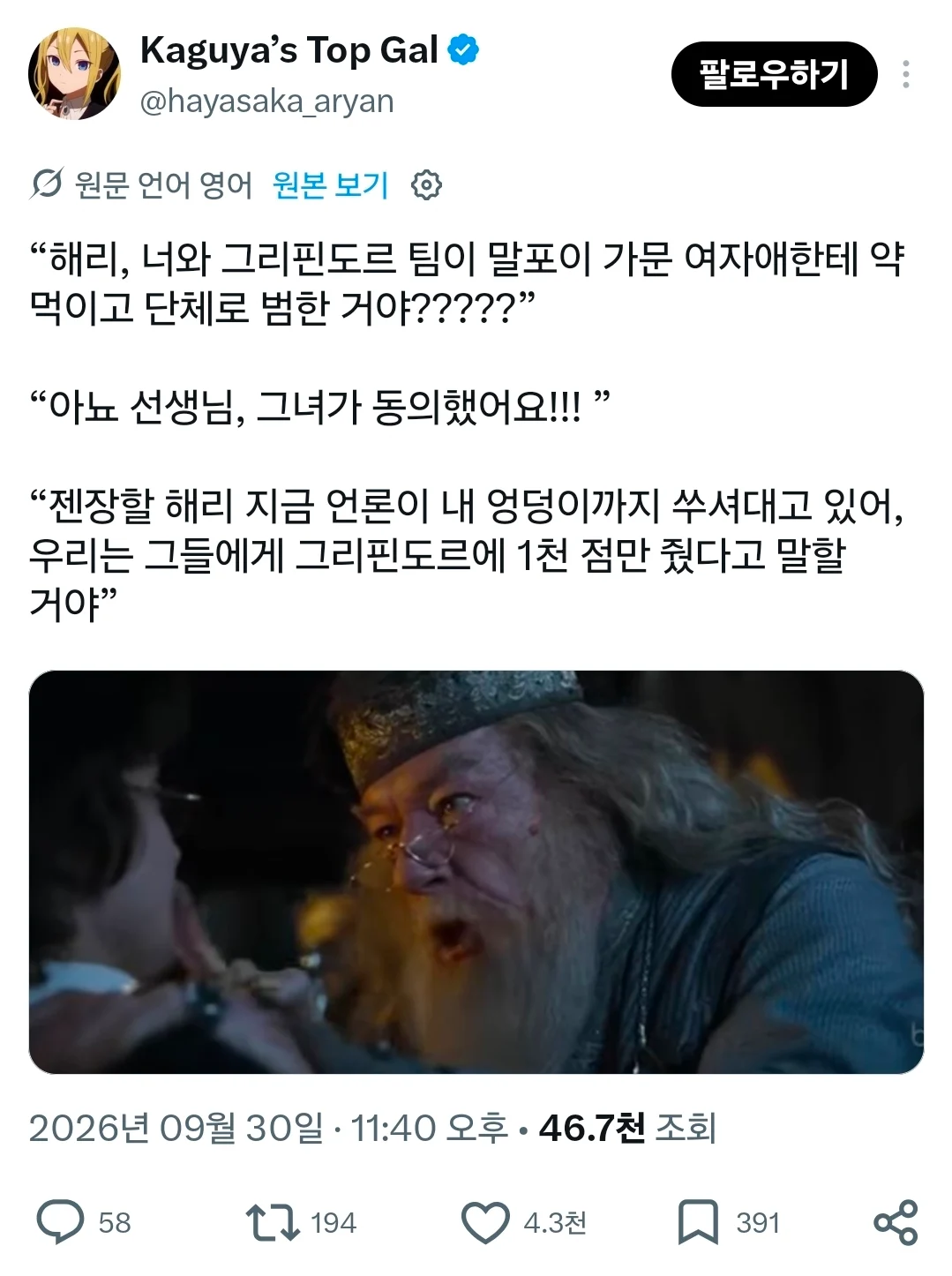 호그와트가 TS촌이 되자 폭주 중인 덤블도어 (10)