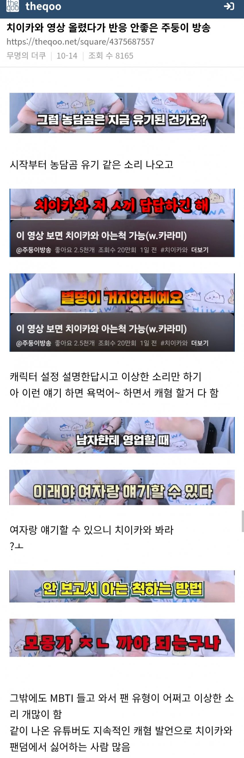 와들와들 실시간 여초 긁어서 개처맞는 주둥이방송 (7)