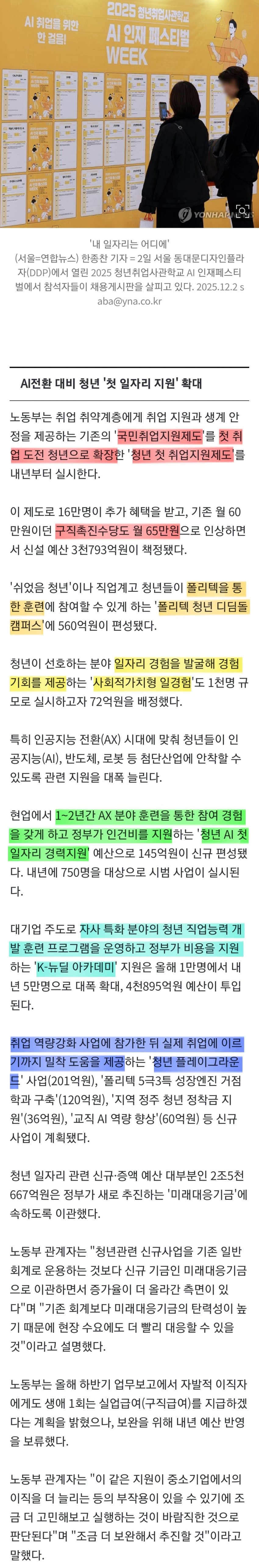 첫 취업 지원…청년일자리에 7천억 늘려 3.3조 투입 (4)