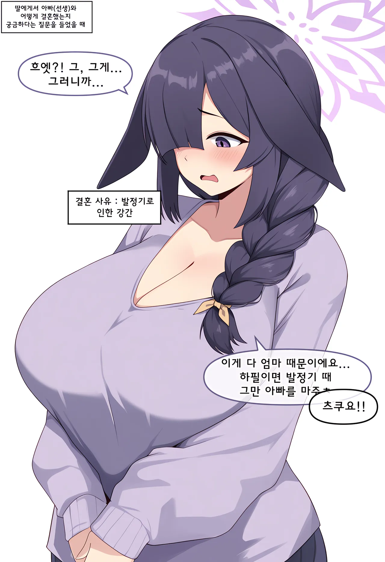 ㅆㄷ) 아빠와 어떻게 결혼했는지 묻는 manhwa (22)