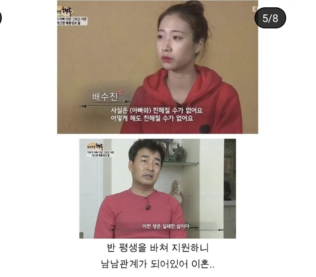 연예계 이혼 사유 레전드 (5)
