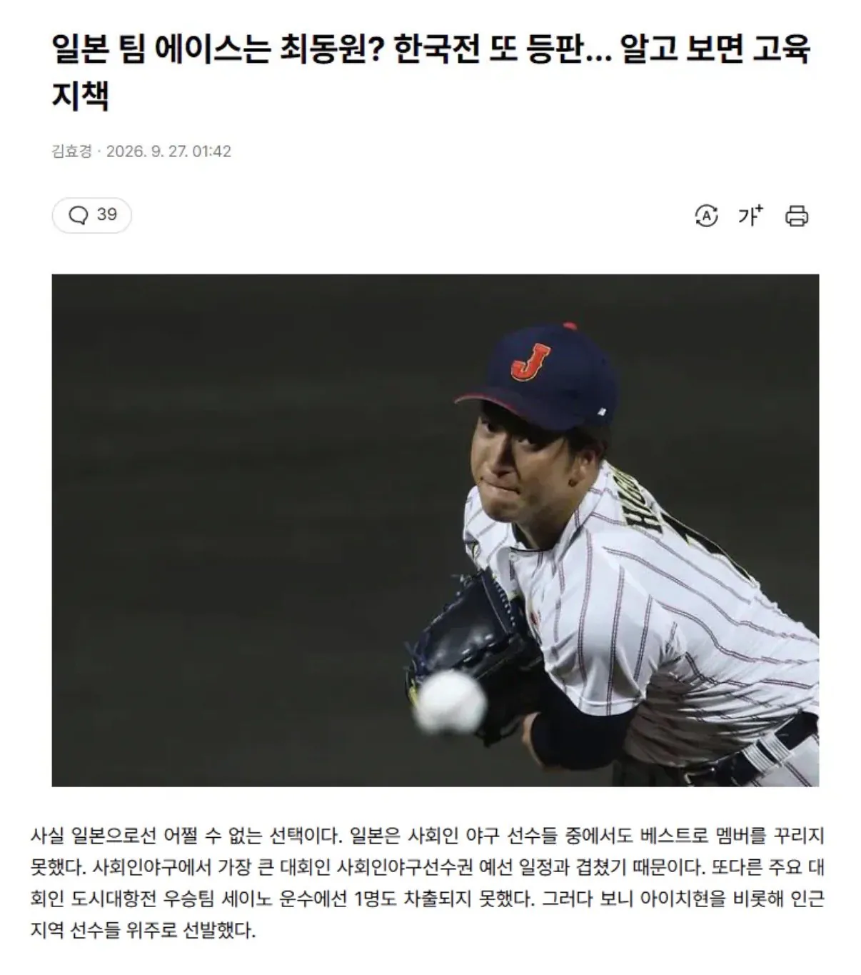 아시안게임 일본 사회인 야구팀 새로 밝혀진 사실