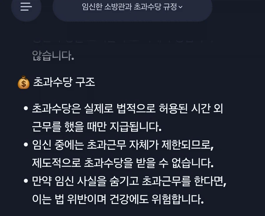 베스트의 임신한 소방관 글이 좀 쎄하다 (3)