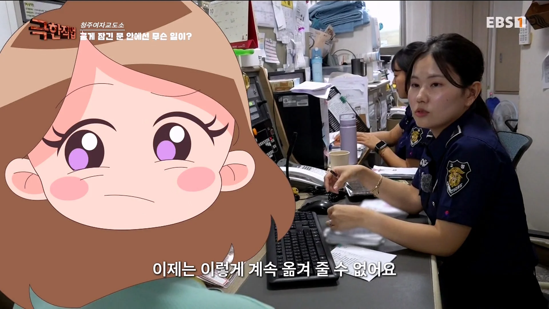 진짜 극한직업이라는 청주 여자교도소 교정직 공무원들 (20)