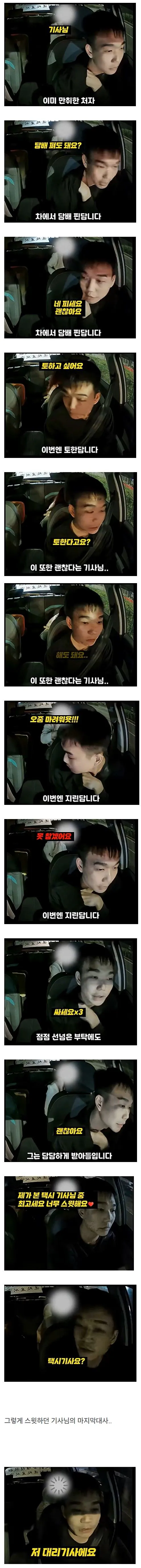 여자가 차에서 토하고 담배펴도 된다는 이유.jpg