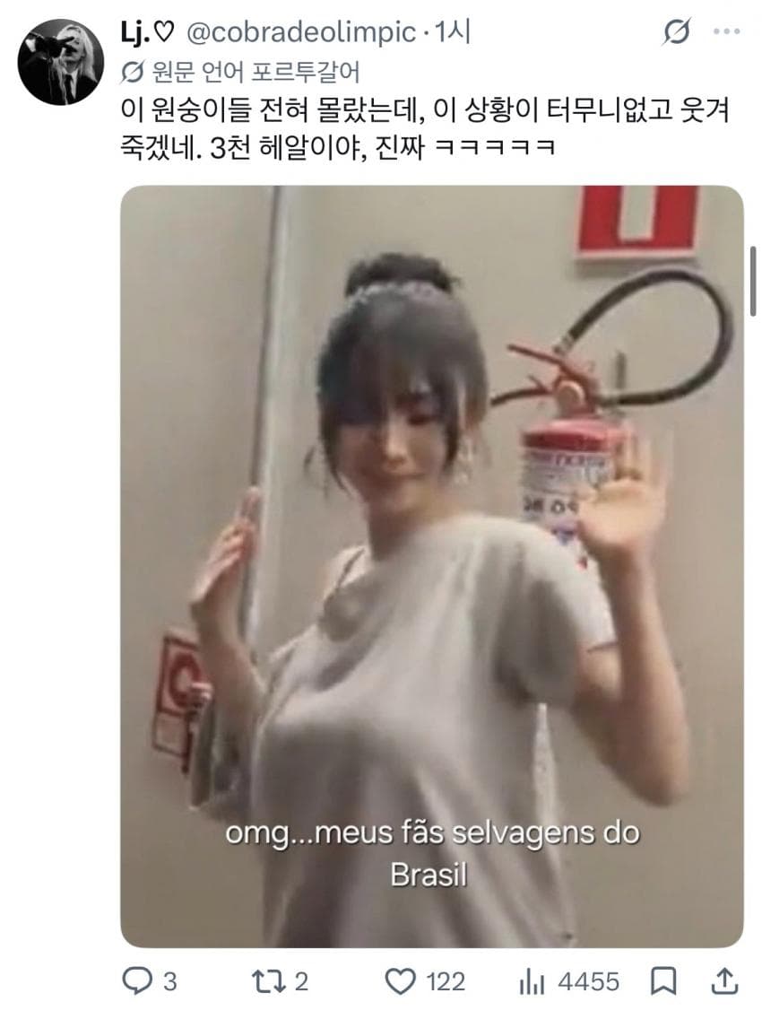 카리나 행동에 난리났다는 브라질 현지반응 (7)