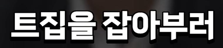 박진영의 영수증 역풍의 진실 (34)