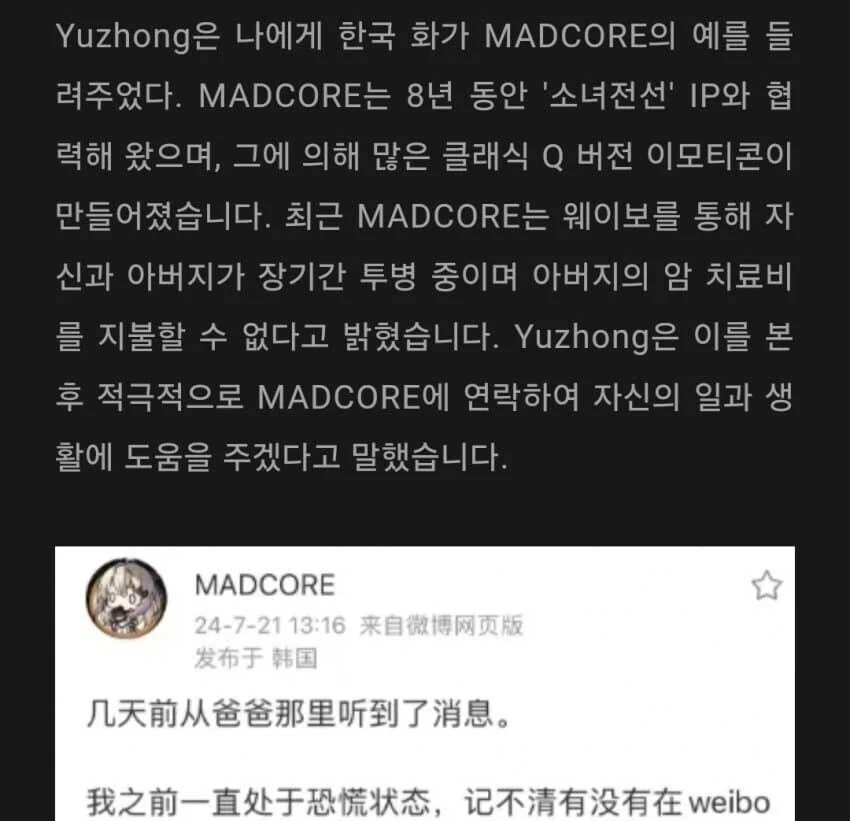 한국인이 암 치료비로 골골대는 걸 알게된 중국인