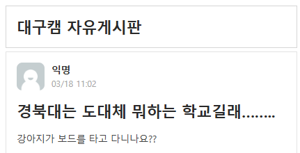 경북대는 도대체 뭐하는 학교길래....