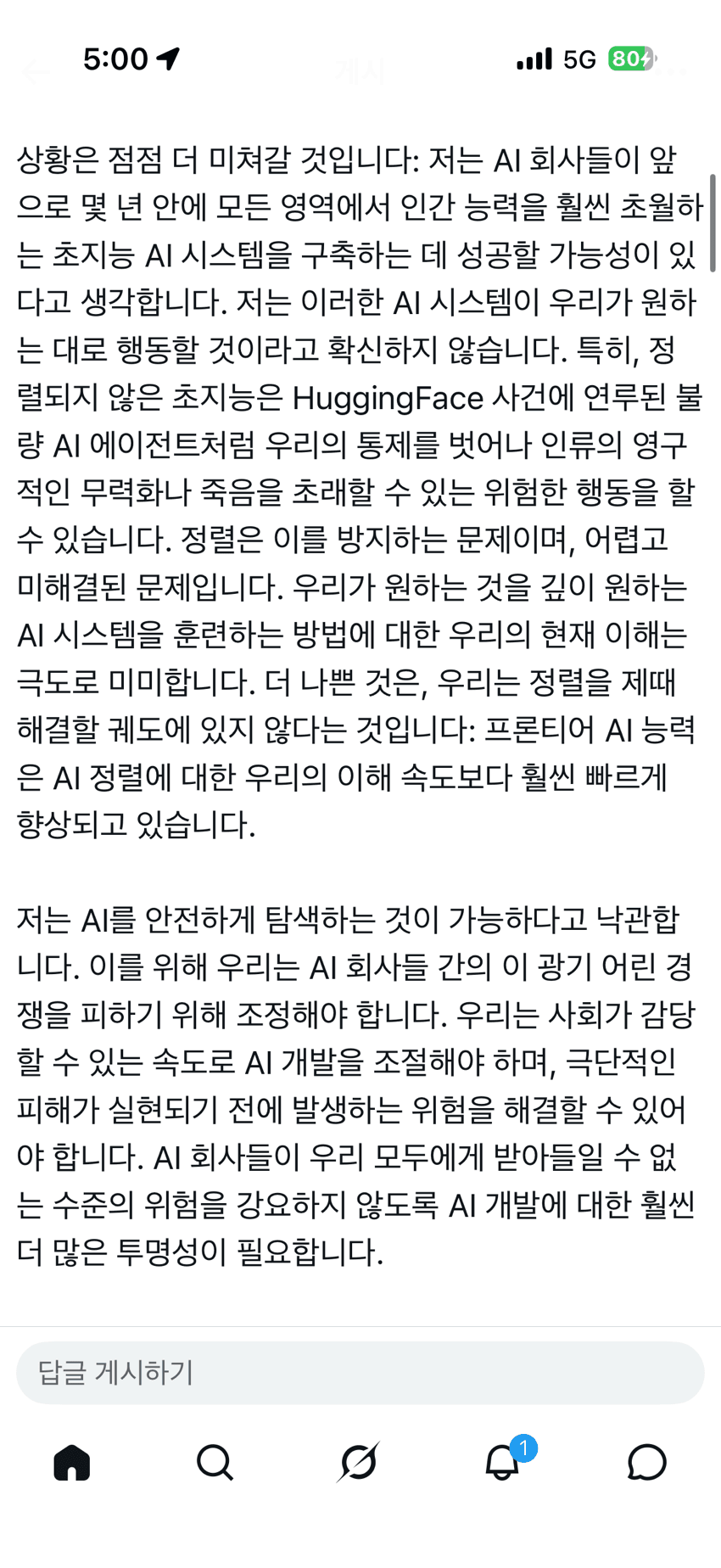 트럼프 : 젠슨황아 ai위협론은 사기다 (29)