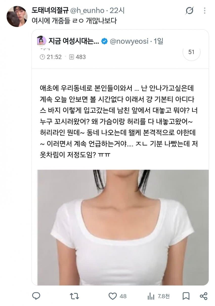 남미새룩이다 vs 아니다 논란중인 복장 (7)