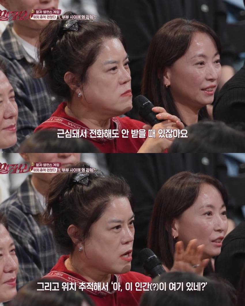 의견 분분한 배우자 위치 추적 (3)
