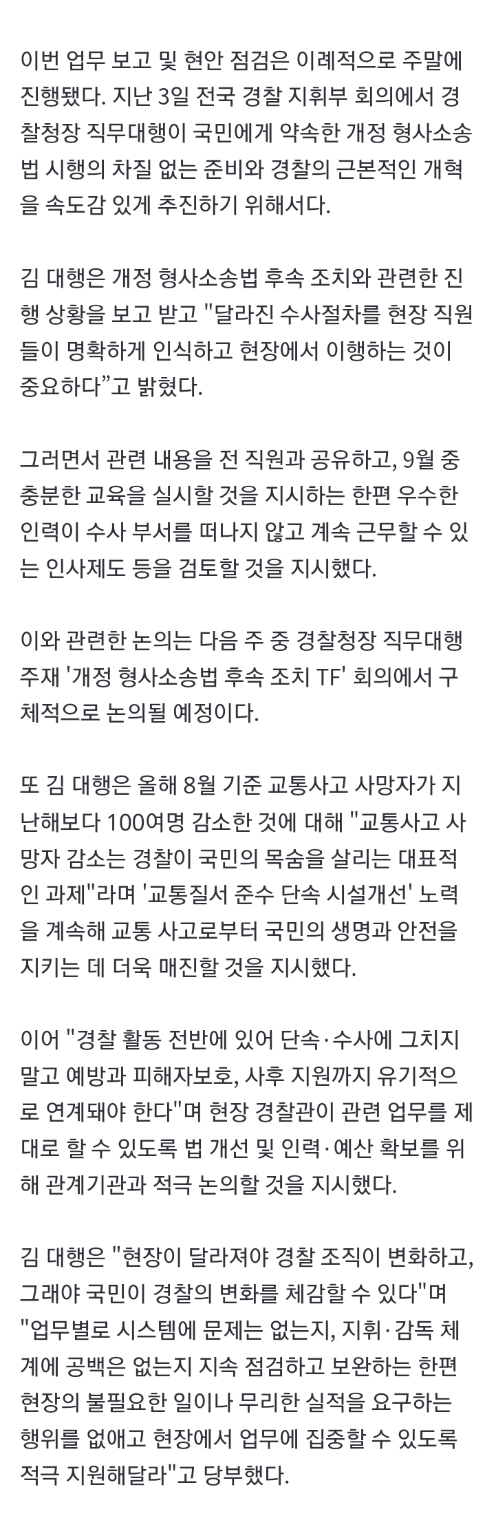 경찰 비위 기소 209명…경징계·무처분도 수두룩 (3)