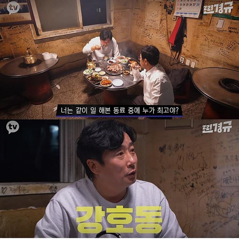 이경규가 강호동을 존경하는 이유