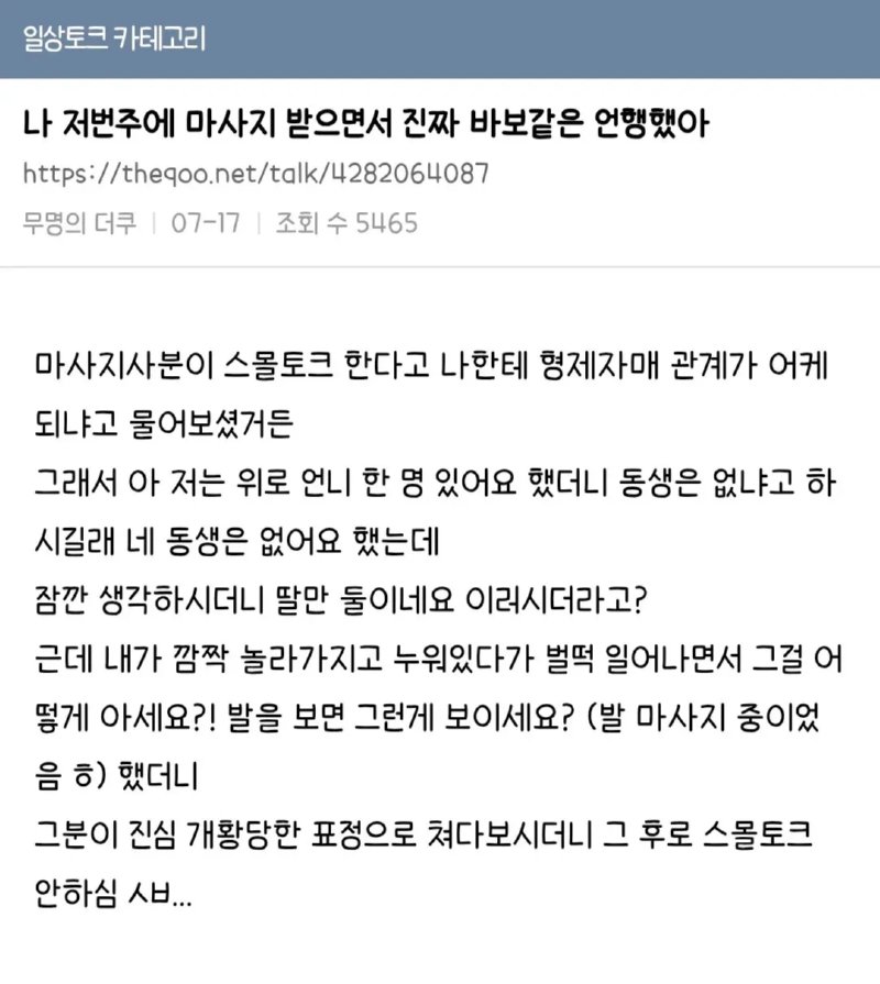 마사지사를 놀라게한 손님.png