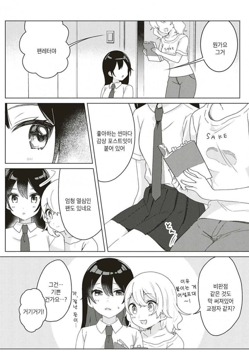 이웃집 언니 만화 (6)