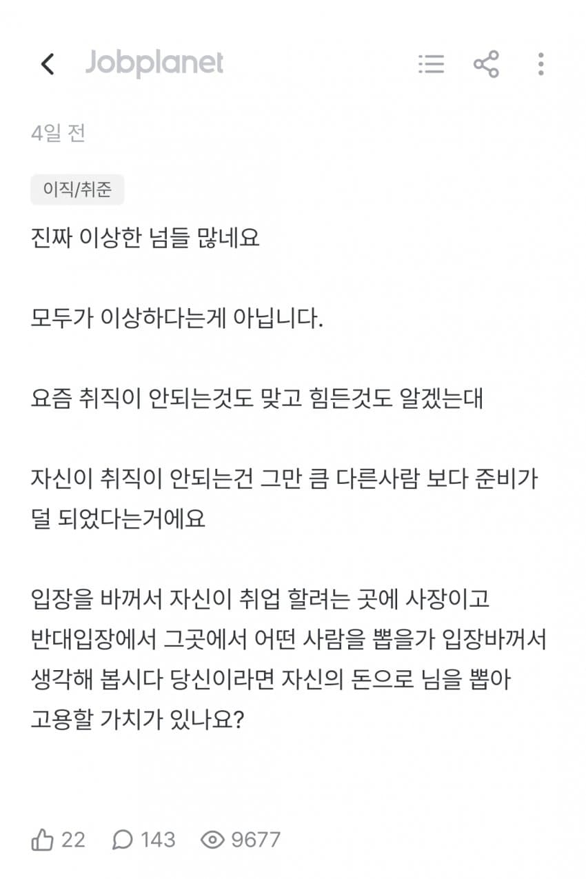 취직이 안 되는 건 준비가 덜 된 거라는 잡플인 (2)