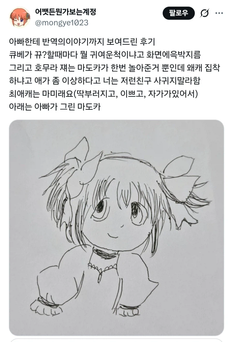 "아빠한테 마마마 보여드린 후기" (4)
