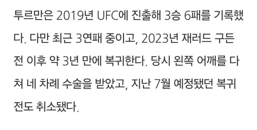 고석현 vs 웰링턴 투르먼 성사 (2)