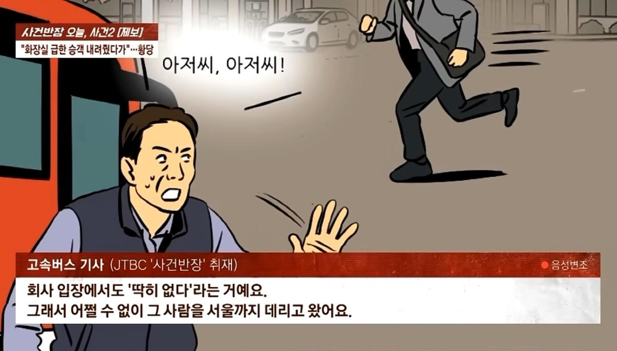 화장실 급하다더니... 휴게소에서 그대로 줄행랑 (15)