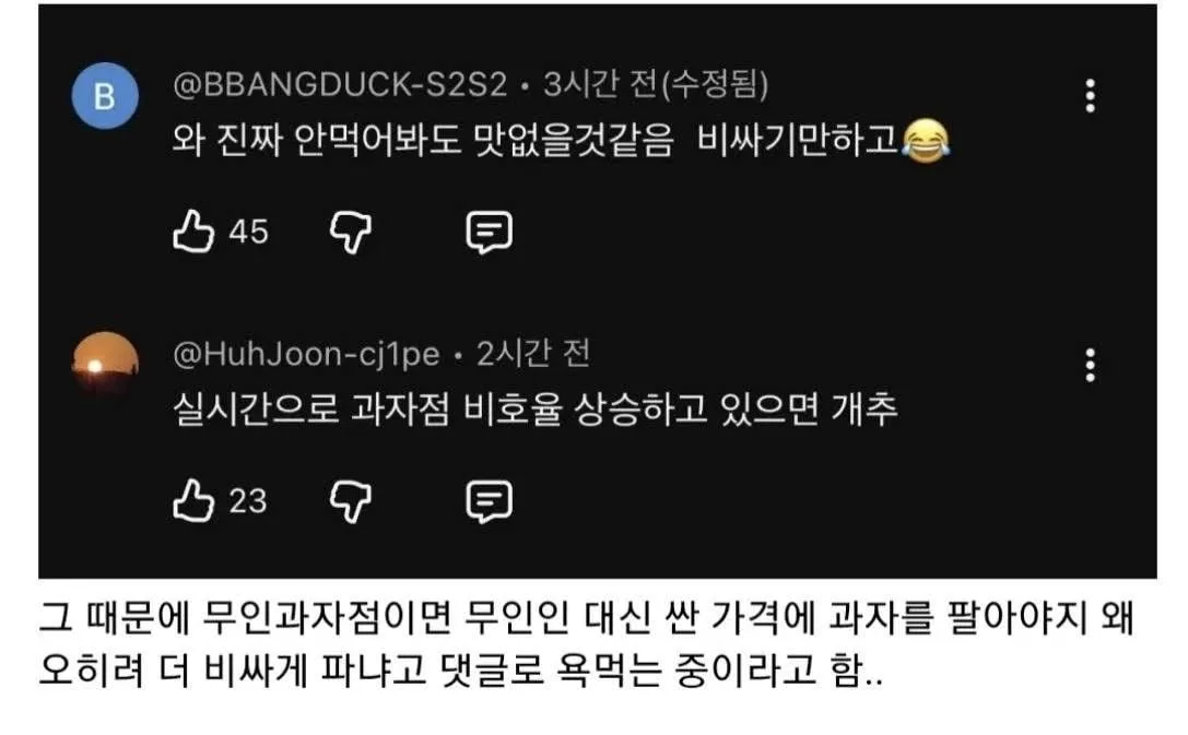 개창렬 무인 과자점