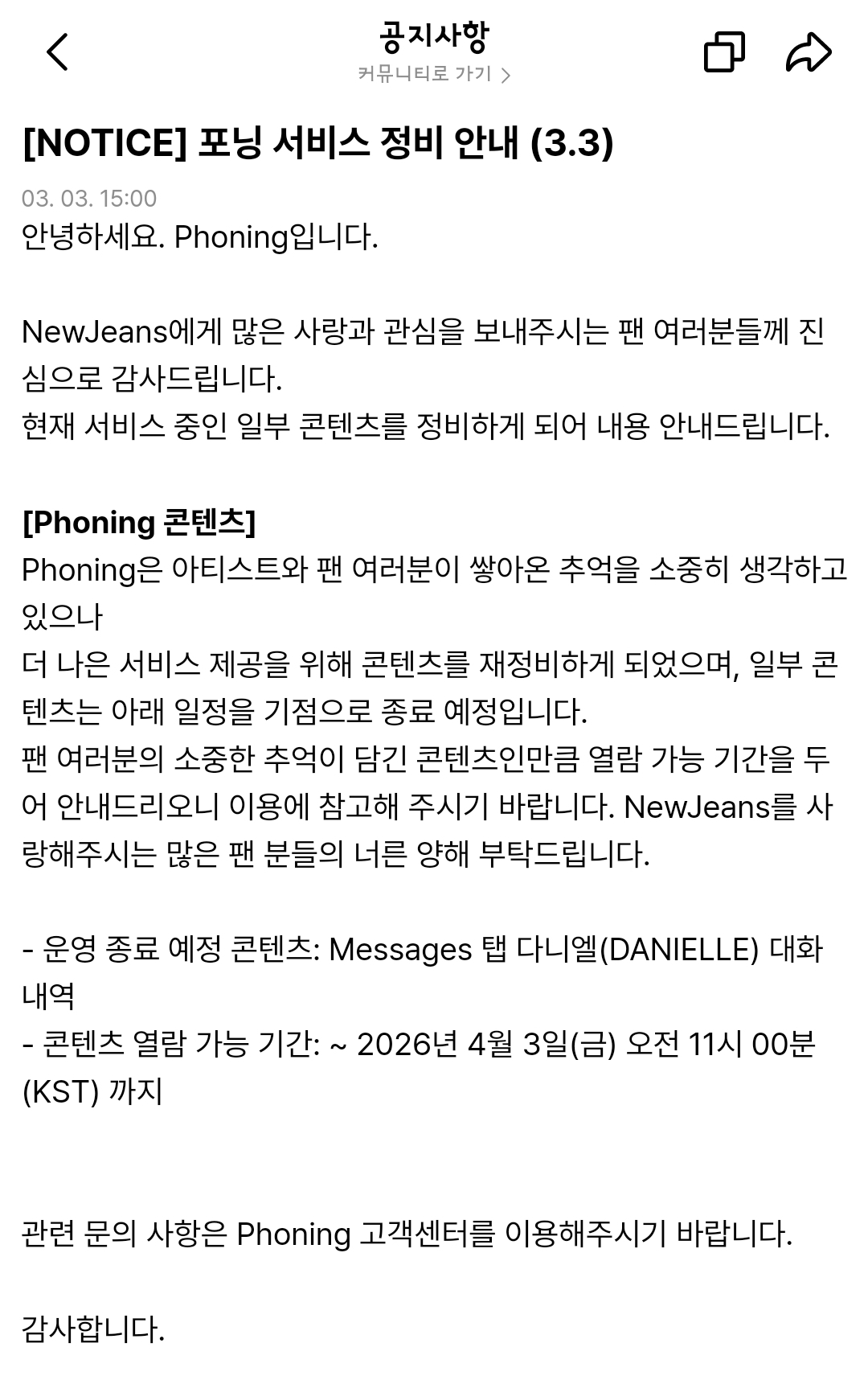 다니엘 소통과 콘텐츠 내린다는 하이브