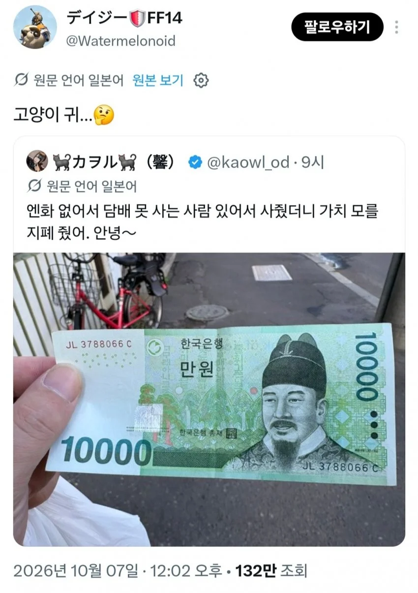 만원 지폐 본 일본인 반응