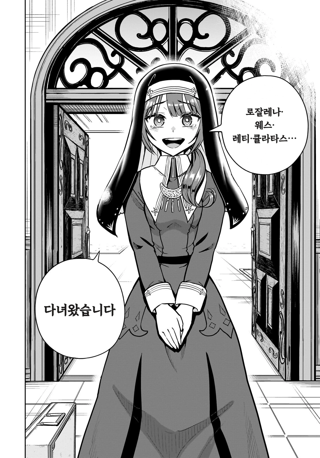 ㅆㄷ) 익숙한 쓰레기 맛 미소녀 전생 (5) manhwa (26)