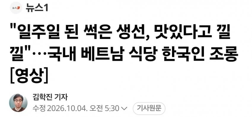 한국에서 썩은 생선으로 장사하고 조롱하는 베트남인 (3)
